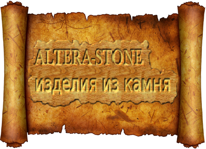altera-stone - 